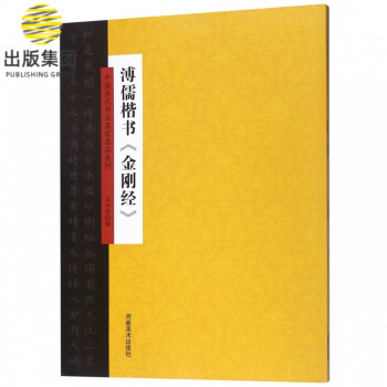 溥儒楷書《金剛經》 溥儒楷書《金剛經》