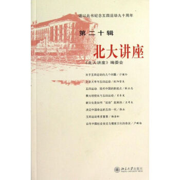 北大講座韓流作書籍 北大講座韓流作書籍