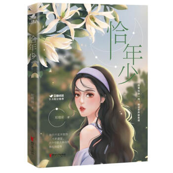 恰年少青春文學圖書 恰年少青春文學圖書