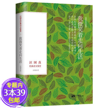 汪國真經典詩文鑒賞 汪國真經典詩文鑒賞