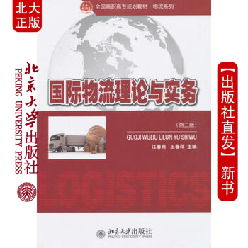 現(xiàn)貨物流理論與實務(wù) 現(xiàn)貨物流理論與實務(wù)