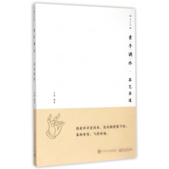素手調水/最美中國 素手調水/最美中國