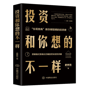 投資和你想的不一樣 投資和你想的不一樣