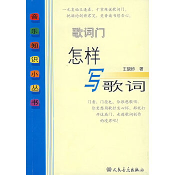 歌詞門:怎樣寫歌詞 歌詞門:怎樣寫歌詞