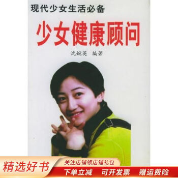 少女健康顧問(wèn)沈婉英 少女健康顧問(wèn)沈婉英