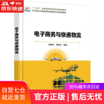 電子商務(wù)與快遞物流 電子商務(wù)與快遞物流