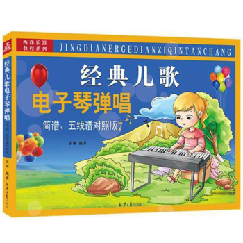 經典兒歌電子琴彈唱