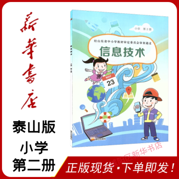 小學第2冊信息技術 小學第2冊信息技術