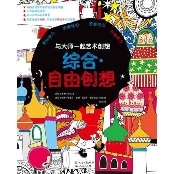 與大師一起藝術創(chuàng)想 與大師一起藝術創(chuàng)想