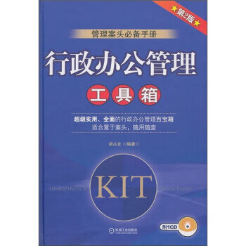 行政辦公管理工具箱 行政辦公管理工具箱