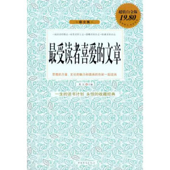 最受讀者喜愛的文章 最受讀者喜愛的文章