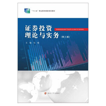 證券投資理論與實(shí)務(wù)
