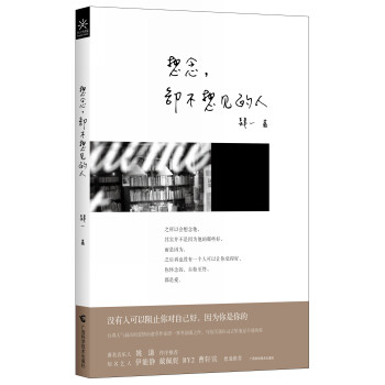 想念,卻不想見的人 想念,卻不想見的人