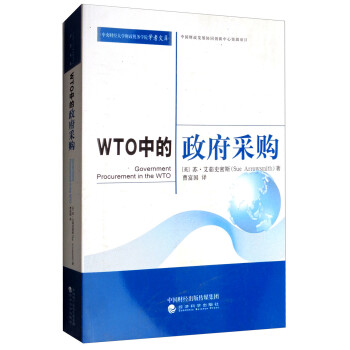 WTO中的政府采購(gòu) WTO中的政府采購(gòu)