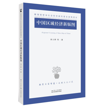 中國(guó)區(qū)域經(jīng)濟(jì)新版圖 中國(guó)區(qū)域經(jīng)濟(jì)新版圖