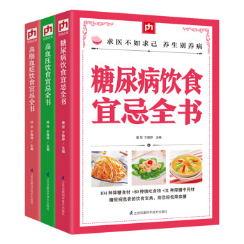 高血壓飲食宜忌全書(shū) 高血壓飲食宜忌全書(shū)