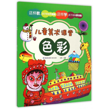 色彩/兒童美術課堂 色彩/兒童美術課堂