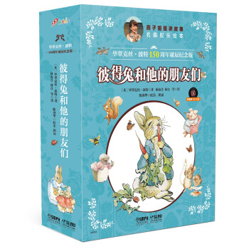 彼得兔和他的朋友們 彼得兔和他的朋友們
