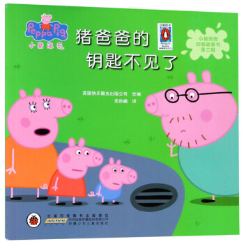 小豬佩奇動(dòng)畫(huà)故事書(shū) 小豬佩奇動(dòng)畫(huà)故事書(shū)