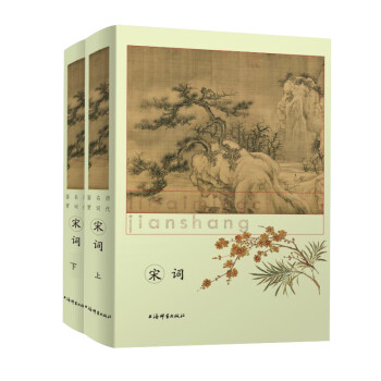 歷代名詞鑒賞-宋詞 歷代名詞鑒賞-宋詞