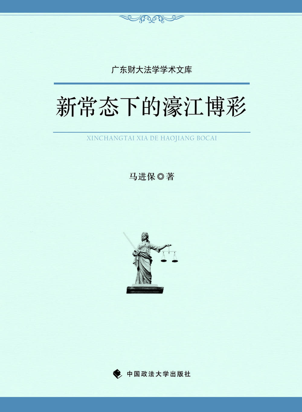 新常態下的濠江博彩 新常態下的濠江博彩