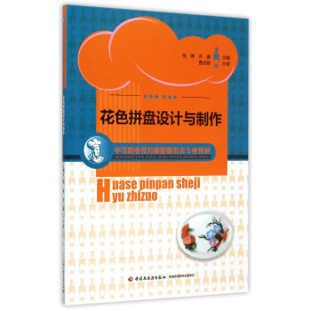 花色拼盤設(shè)計與制作 花色拼盤設(shè)計與制作