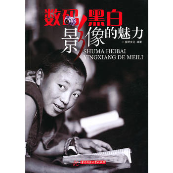 數(shù)碼黑白影像的魅力 數(shù)碼黑白影像的魅力