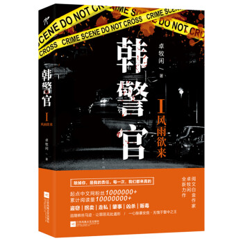 韓警官1:風雨欲來 韓警官1:風雨欲來