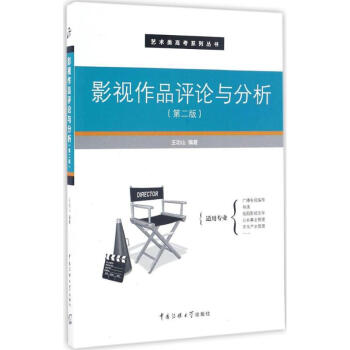 影視作品評(píng)論與分析 影視作品評(píng)論與分析