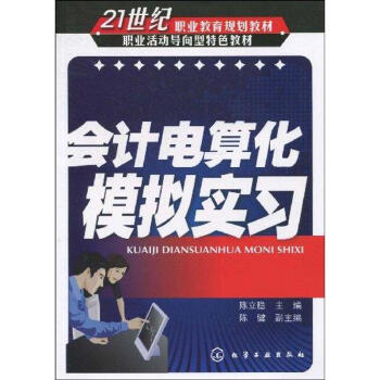 會計電算化模擬實習(xí) 會計電算化模擬實習(xí)
