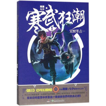 寒武狂潮覺醒零點一 寒武狂潮覺醒零點一