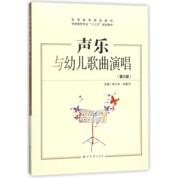 聲樂與幼兒歌曲演唱 聲樂與幼兒歌曲演唱