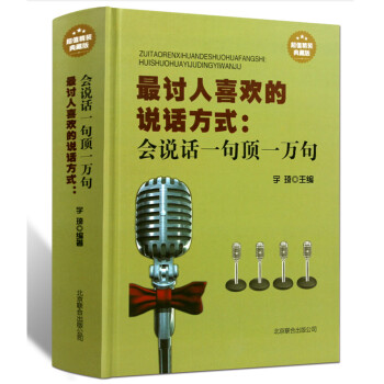 會說話一句頂一萬句 會說話一句頂一萬句