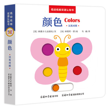 《顏色:漢英對(duì)照》 《顏色:漢英對(duì)照》