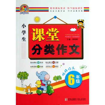 小學生課堂分類作文 小學生課堂分類作文
