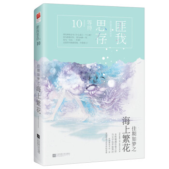 佳期如夢之海上繁花 佳期如夢之海上繁花