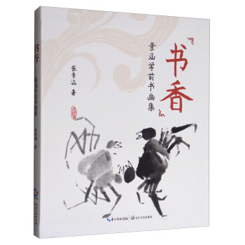 書香景涵學(xué)前書畫集 書香景涵學(xué)前書畫集