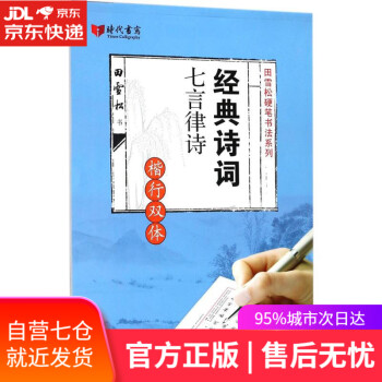 經典詩詞-七言律詩 經典詩詞-七言律詩