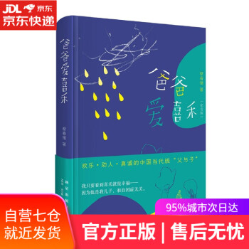 爸爸愛(ài)喜禾:紀(jì)念版 爸爸愛(ài)喜禾:紀(jì)念版