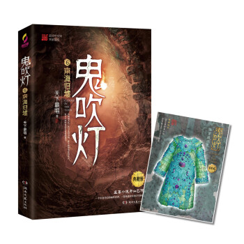 鬼吹燈6:南海歸墟 鬼吹燈6:南海歸墟