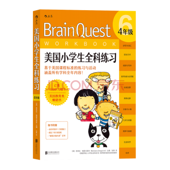 美國(guó)小學(xué)生全科練習(xí) 美國(guó)小學(xué)生全科練習(xí)