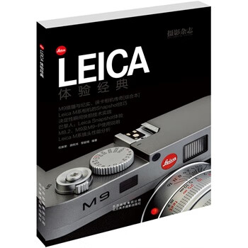 LEICA體驗經典 LEICA體驗經典