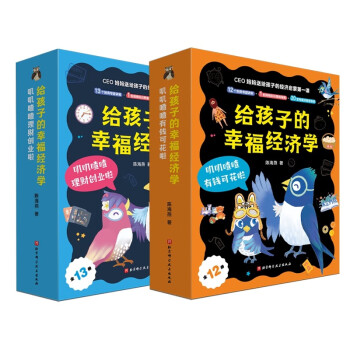 給孩子的幸福經濟學 給孩子的幸福經濟學