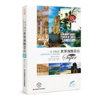 一本書暢游世界景點(diǎn)