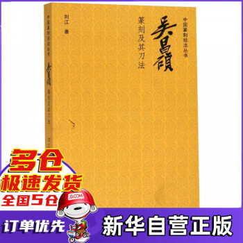吳昌碩篆刻及其刀法 吳昌碩篆刻及其刀法