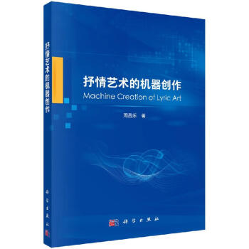 抒情藝術(shù)的機(jī)器創(chuàng)作