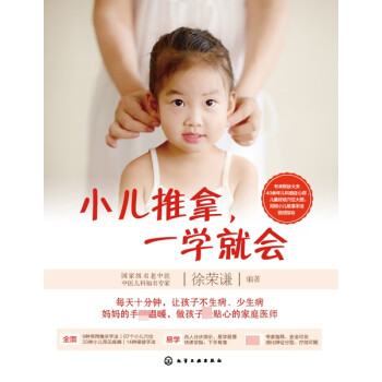 小兒推拿一學就會
