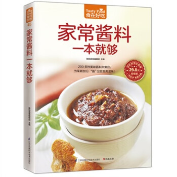 家常醬料一本就夠 家常醬料一本就夠