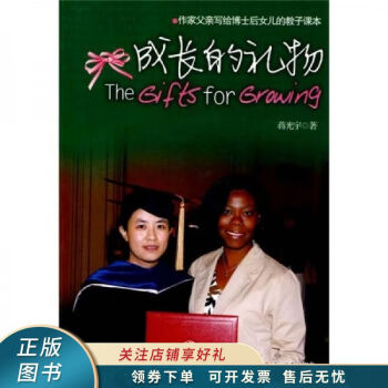 成長的禮物蔣光宇 成長的禮物蔣光宇
