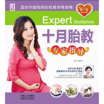 十月胎教專家指導